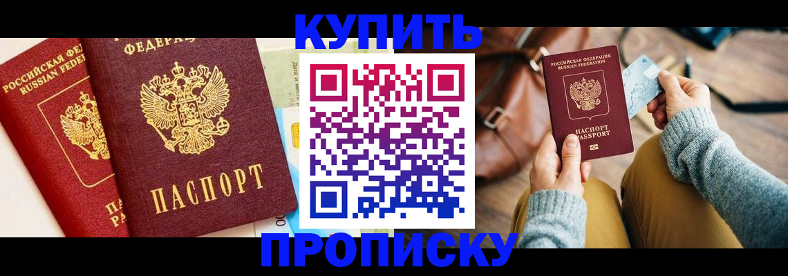 временная регистрация в Крымске