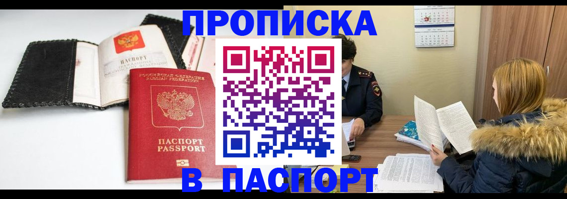 временная регистрация адрес в Крымске