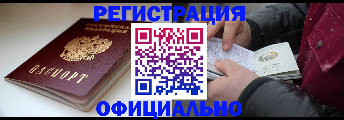 прописка гарантия в Крымске