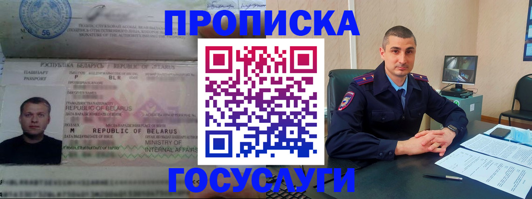 прописка 2025 в Крымске