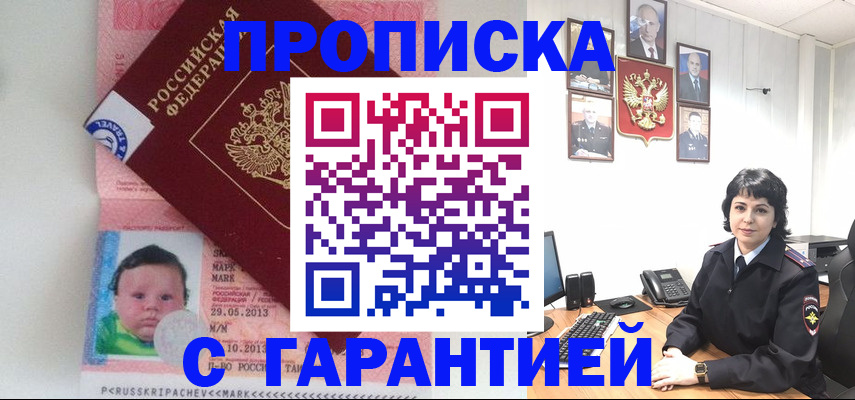 временная регистрация надежно в Крымске