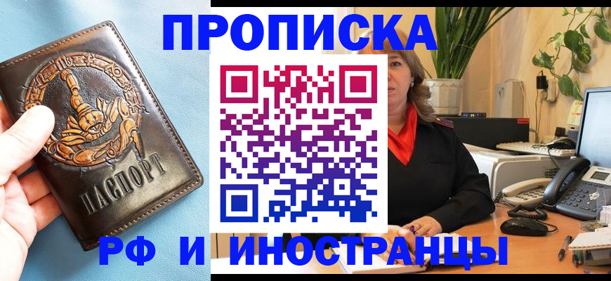 прописка иностранных граждан в Крымске